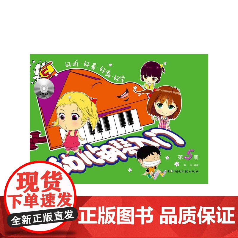 幼儿钢琴入门(5)高清大图