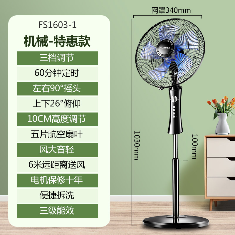 奥克斯605电风扇遥控落地扇家用落地电扇夏天大风力强力工业风扇 机械-特惠款高清大图