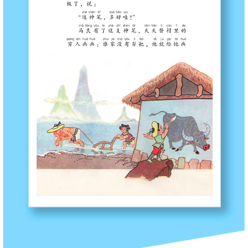 诺森神笔马良(注音版)(大开本)二下洪汛涛9787539994086江苏文艺高清大图