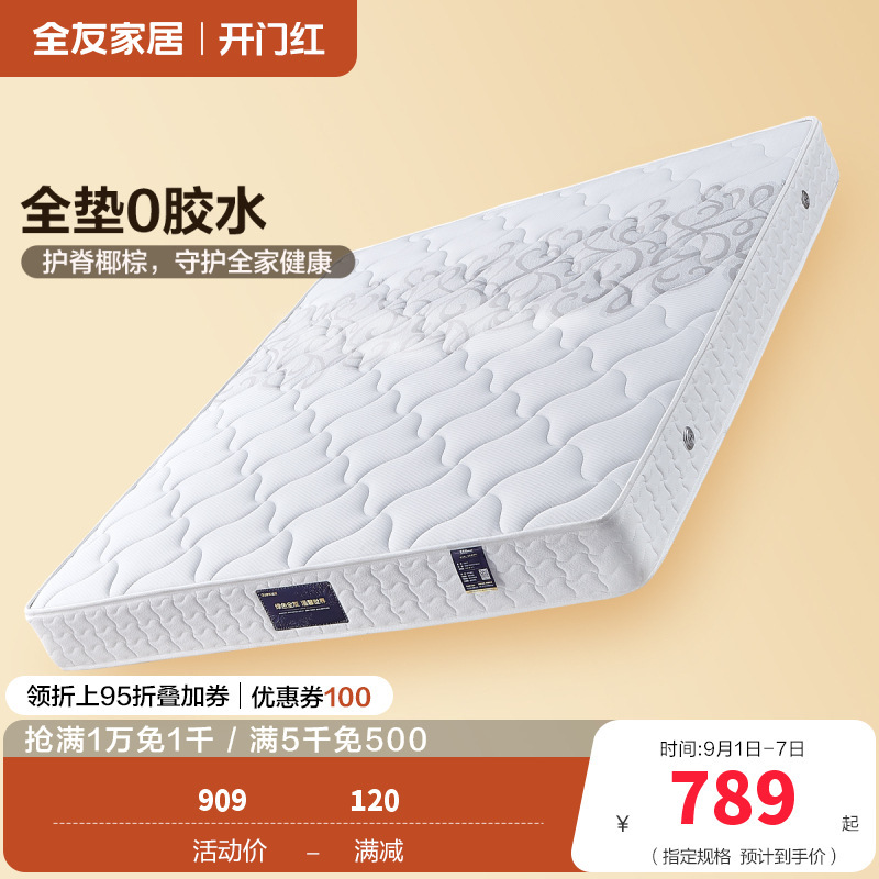 [消费实付满800元换购]全友家居弹簧椰棕床垫 简约现代卧室软硬两用1.8米床垫