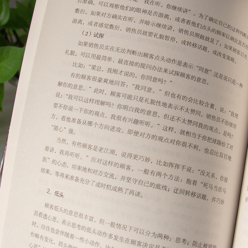 [正版] 顾客行为心理学 销售要懂点心理学沟通技巧与读心术教程 把话说到客户心里去 广告营销管理学市场微商导购销员书籍高清大图
