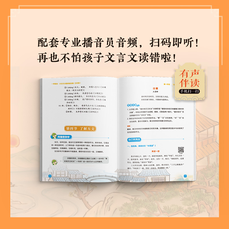 语文 小学六年级 [正版] 小学语文六年级一学就会小古文分级阅读训练-CB