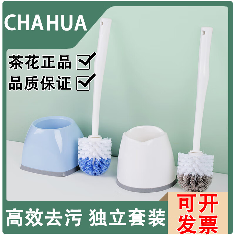 茶花(CHAHUA)马桶刷套装带底座洗厕所清洁刷子硬毛刷可沥水卫生间无死角洁厕刷【4308座式马桶刷】随机颜色一套 43