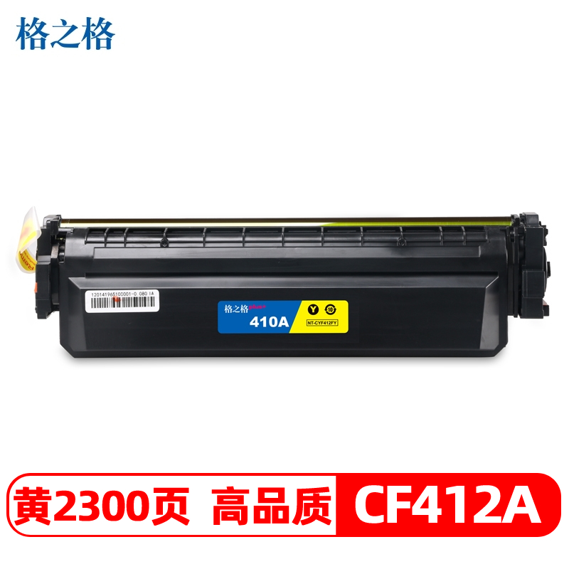 格之格CF412硒鼓适用惠普HP M452DW/DN/NW,M477FDW/DN/NW打印机 墨粉盒 黄色