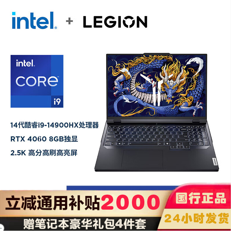 联想(Lenovo)拯救者Y9000P AI元启 16英寸电竞游戏本笔记本电脑 定制(14代i9-14900HX 64G 2T RTX4060 2.5k 240Hz100%)灰