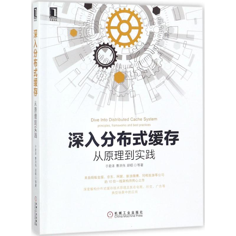 深入分布式缓存:从原理到实践