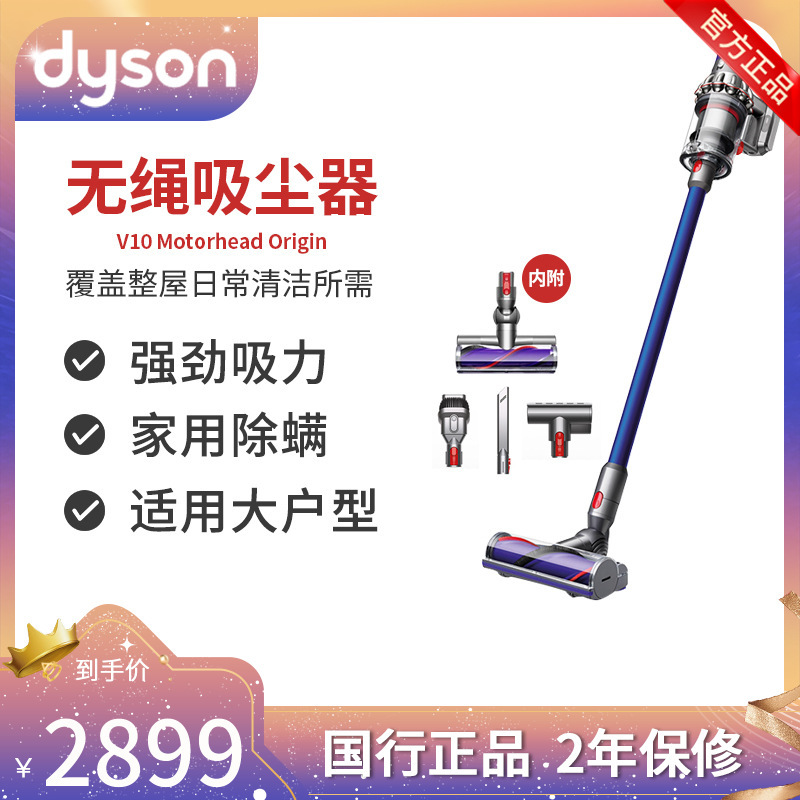 预售 戴森(Dyson)V10 Motorhead Origin 无绳吸尘器 手持吸尘器家用除螨宠物家庭适用[官方正品]