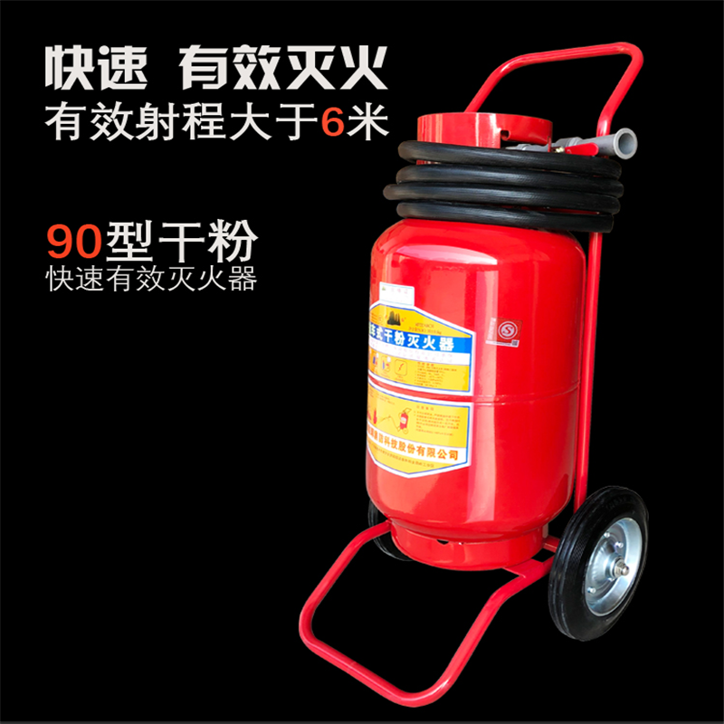 手推车式30公斤消防灭火器