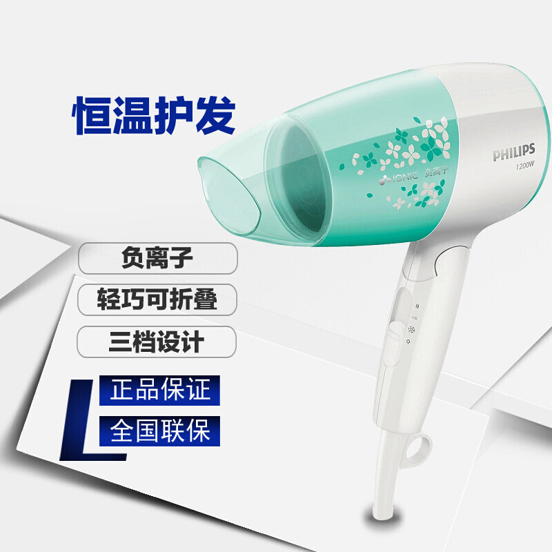 飞利浦(Philips) 电吹风机BHC019 可折叠低噪音学生宿舍电吹风筒过热保护 1200W负离子养护恒温护发冷热风