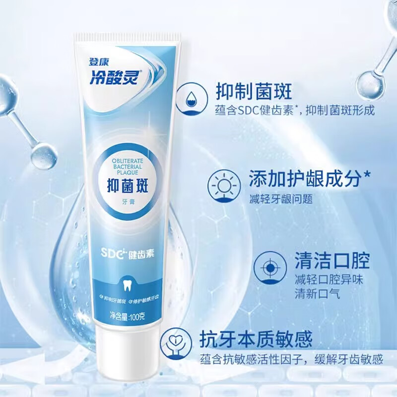 冷酸灵 极地白抗敏感牙膏500g套装 极地白100g*2+抑菌100g*1+清火100g*1+护龈100g*1高清大图