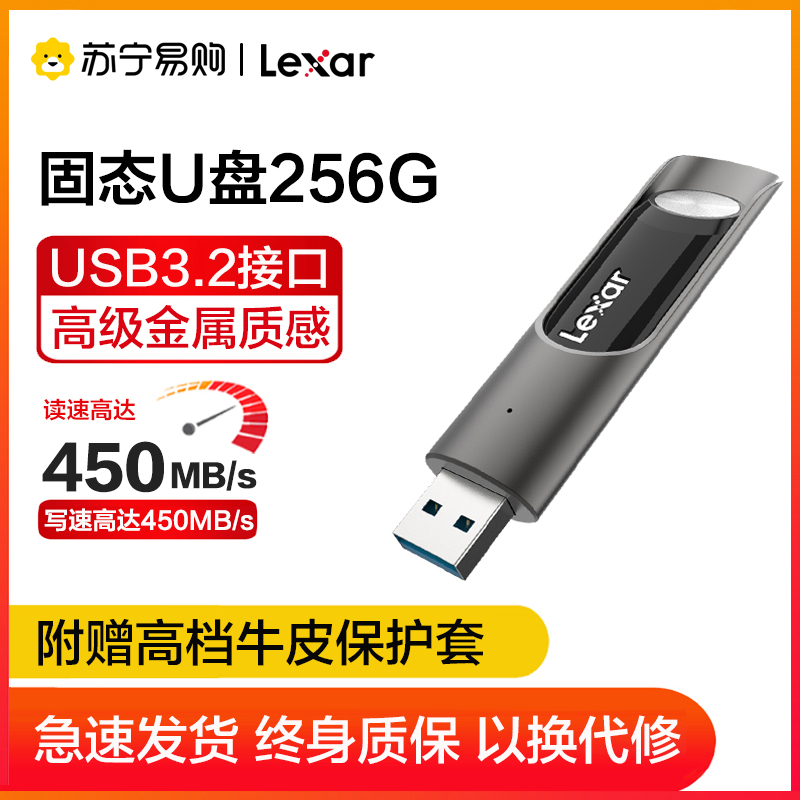 雷克沙(Lexar)P30 U盘256GB USB3.2Gen1固态金属优盘 读速450MB/s高速传输 商务办公闪存盘