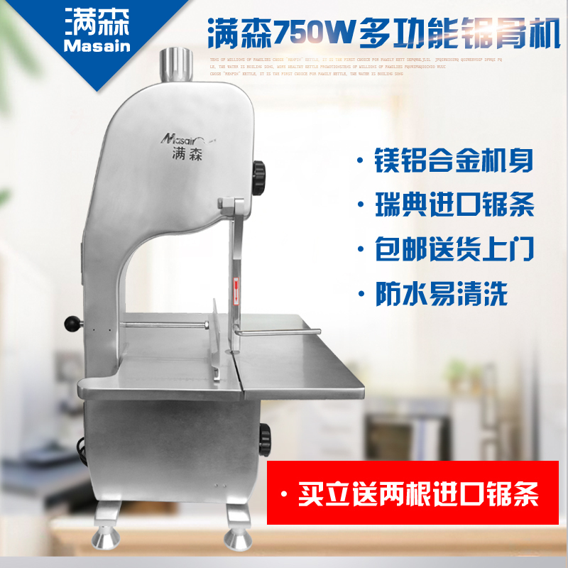 满森Masain锯骨切骨机商用电动台式剁骨锯肉切割鱼猪蹄牛排骨冻肉