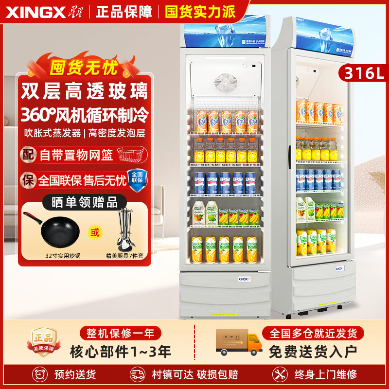 星星(XINGX) LSC-316C 316升 侧开门 双层玻璃更锁冷 饮品展示更直观 商用展示柜