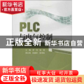 PLC与电气控制