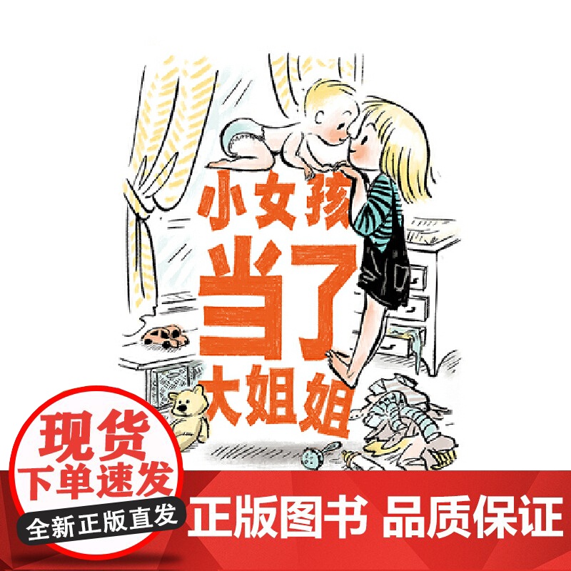 小女孩当了大姐姐高清大图