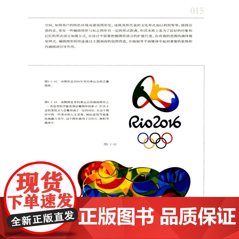 VI设计教程 艺术设计名家特色精品课程艺术设计专业平面设计创意视觉教学VI系统学习参考用书艺术设计理念上海人民美术出版社高清大图