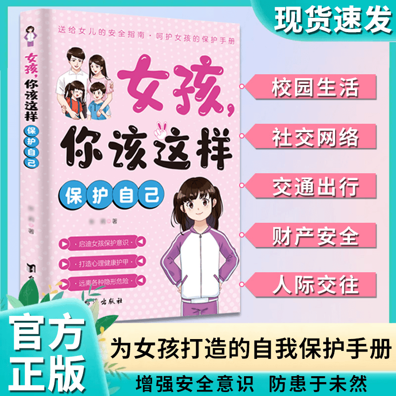 [5册]青春期女孩成长手册 [正版]抖音同款女孩,你该这样保护自己 7-16岁青春期女孩教育心理学成长书籍青春期成长手册高清大图