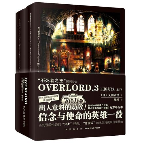 [正版]书籍OVERLORD.3 王国好汉 第三季动画将于2018年7月开播高清大图