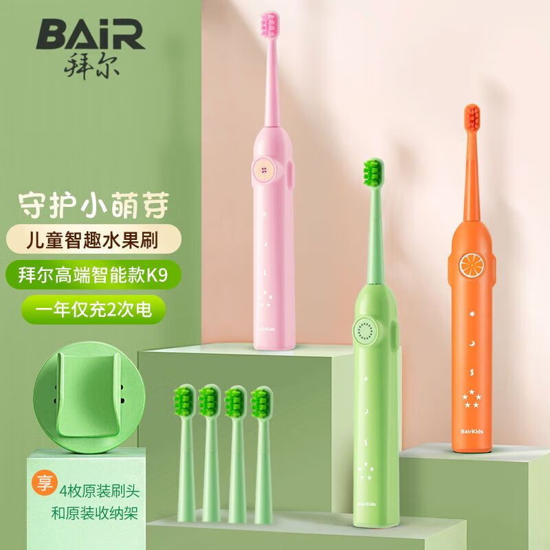 拜尔(BAIR)K9儿童电动牙刷6-12岁软毛全自动声波电动非U型牙刷 猕猴桃、水蜜桃两个颜色可选(4个原配刷头)高清大图