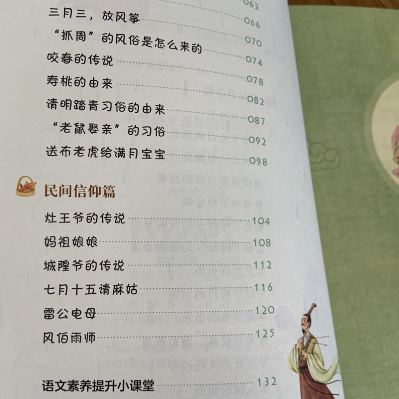 中国民俗故事 [正版]中国民俗故事 彩图注音版小学生课外阅读书籍儿童文学带拼音一二三年级读物6-7-8周岁寒暑假推 荐民