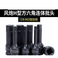 风炮H型内六角连体批头套筒电动扳手气动旋具螺丝套头扳手工具_1 H5 默认尺寸