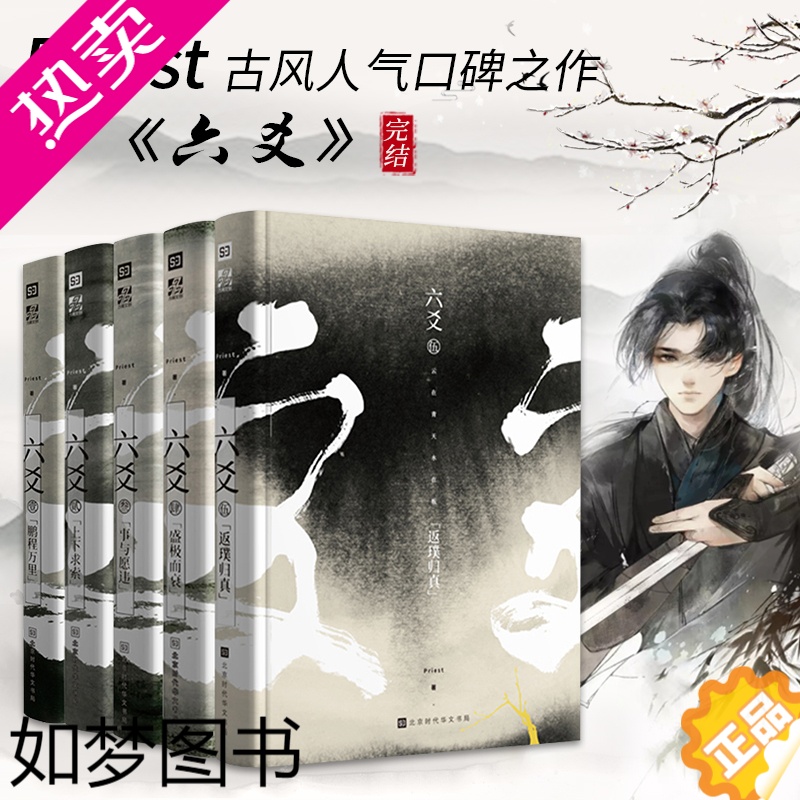 Amazon.co.jp: 六爻小说全5册 付全新番外天下座师 六爻Priest