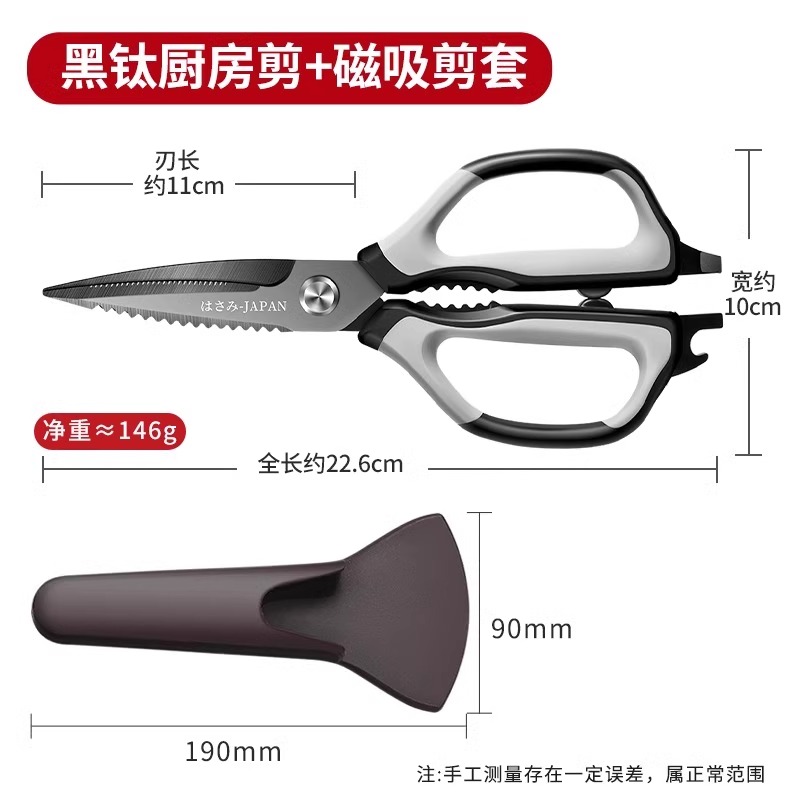 德国厨房剪刀镀钛不锈钢剪家用强力剪肉骨头杀鱼专用鸡骨剪X8169 2新款镀钛多功能剪+磁吸剪刀套 【双重防锈】新升级