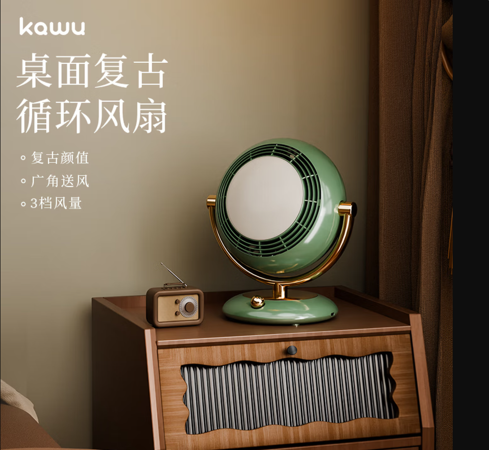 卡屋kawu复古桌面偱环扇 复古颜值设计,飘窗/电视柜/书桌台式不占地