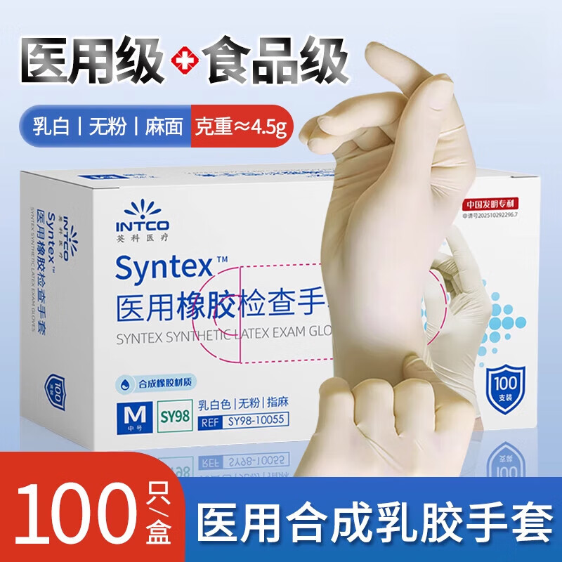 英科医疗 SY98医用乳胶一次性医用乳胶手套 ZY-GF8893
