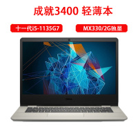 戴尔笔记本电脑 轻薄本DELL 成就3400 14英寸 高性能 商务 家用办公 （十一代i5-1135G7 16G内存 256G固态+1TB机械 ） 定制版