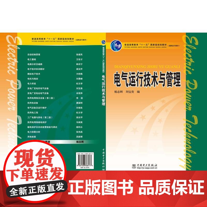 电气运行技术与管理高清大图