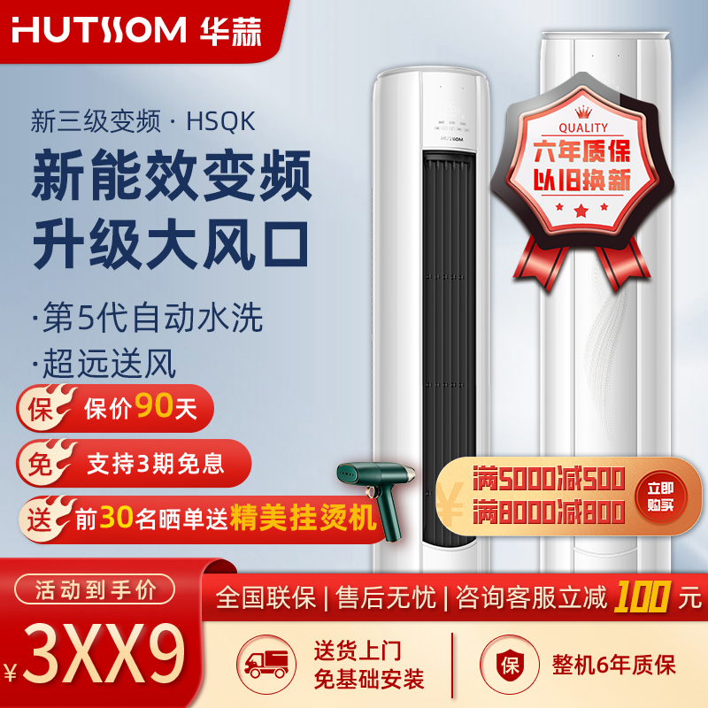奥克斯华蒜空调两匹3P柜机新三级能效圆柱变频空调家用冷暖立式客厅门店制冷快节能省电奥克斯同款