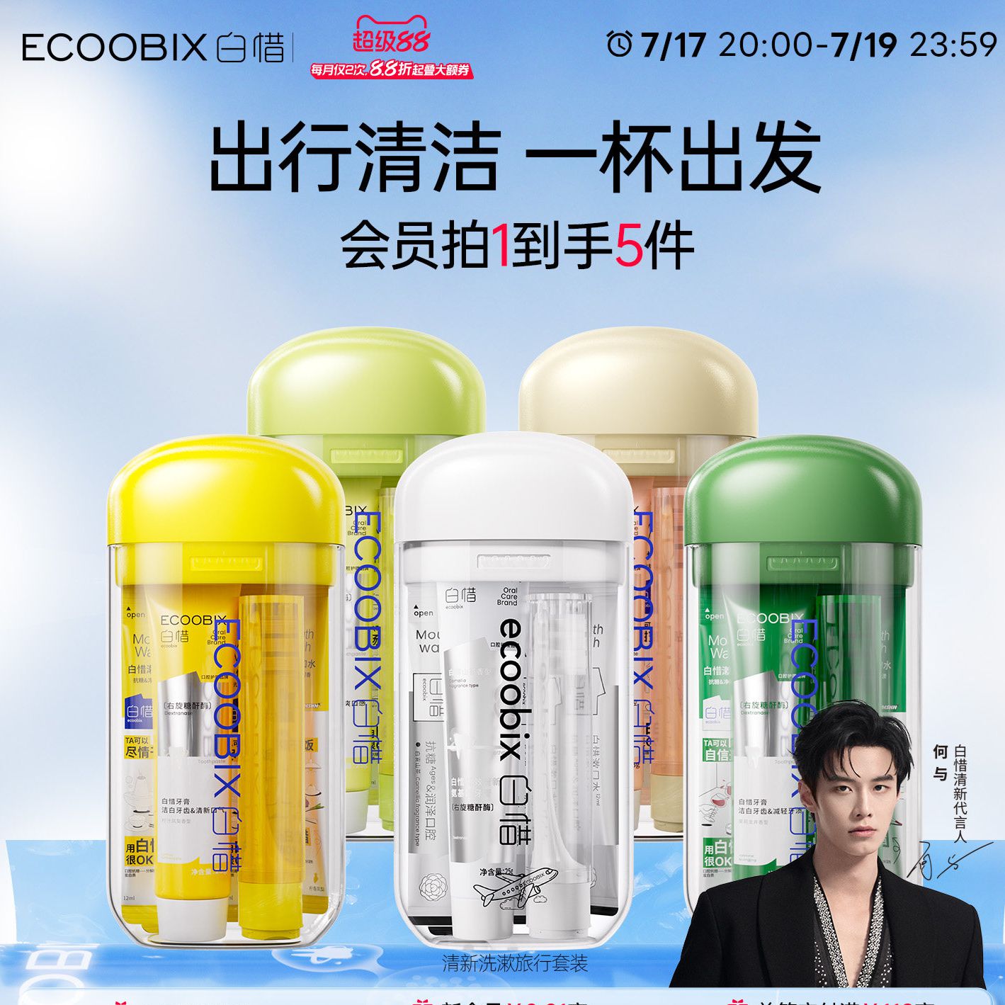 白惜抗糖防蛀旅行套装-柠汁凤梨香型(支)