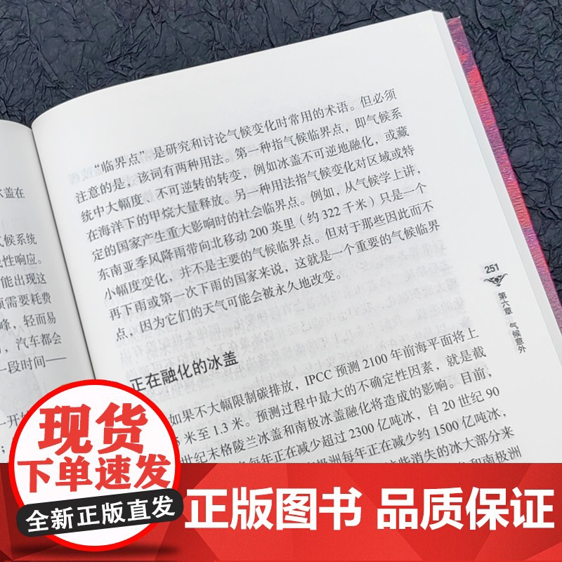 [外研社]气候变化(斑斓阅读·外研社英汉双语百科书系典藏版)高清大图