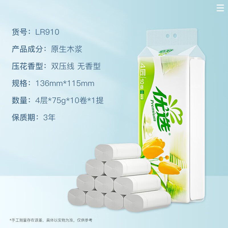 心相印优选郁金香系列无芯卷纸 4层75克*10卷高清大图