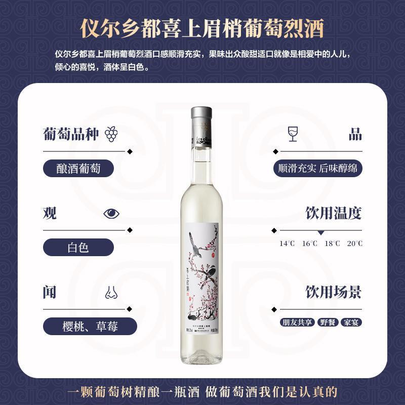 乡都喜上眉梢葡萄烈酒 红酒375ml单支国产红酒新疆产区