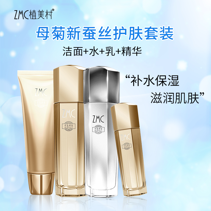 植美村水乳套装