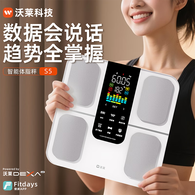 沃莱智能彩屏体脂秤S5充电款 278*278*23mm 白色高清大图