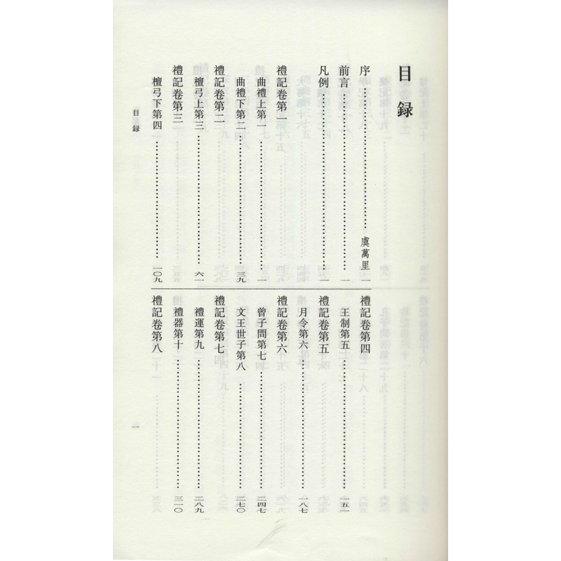 醉染图书礼记注(全2册)9787101151305高清大图