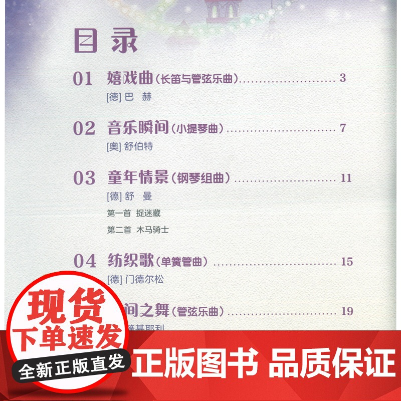 孩子们的音乐之旅 随想小曲 儿童版2 扫码送视频 主 编包菊英 音乐理论 艺术 音乐欣赏 世界儿童读物 上海音乐出版社高清大图