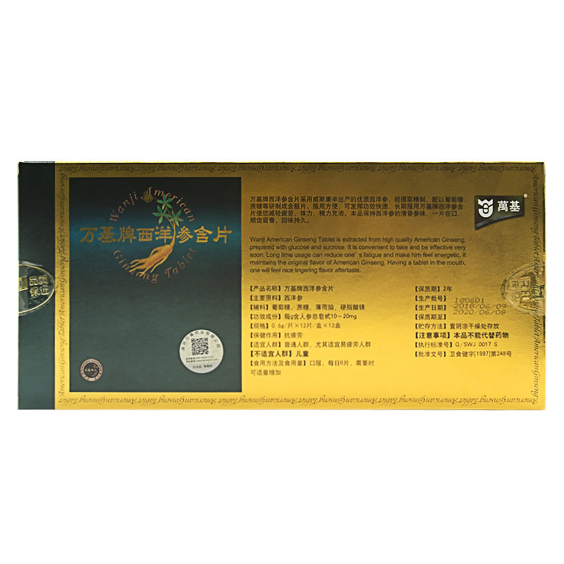 万基牌西洋参含片0.6g*12片*13盒 送礼保健品花旗参片西洋参口含片缓解疲劳