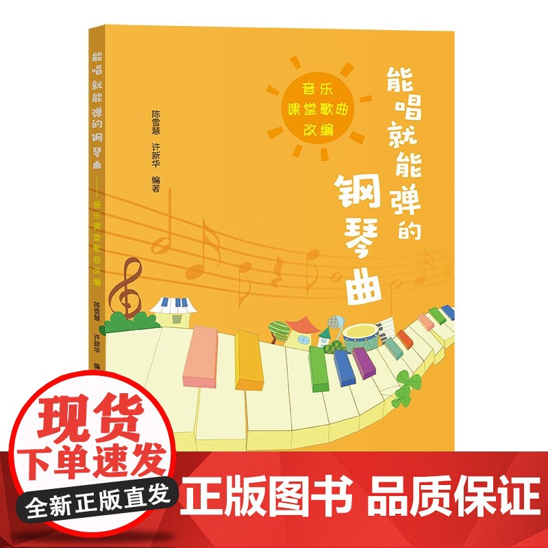 能唱就能弹的钢琴曲