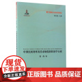 中国民间利率及其市场化的经济学分析/中国现代市场利率通论