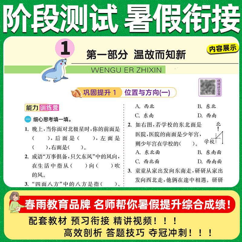 [人教版]四升五 数学 小学通用 [正版]2023实验班暑假衔接一升二升三四五六年级上册一二年级下册暑假作业语文数学英语