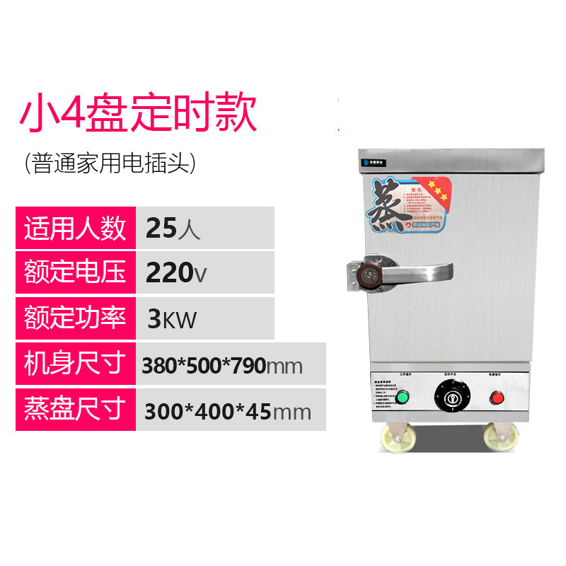 蒸饭柜商用电蒸箱燃气蒸饭车蒸饭机蒸米饭菜馒头机全自动蒸柜 定时款小4盘定制商品