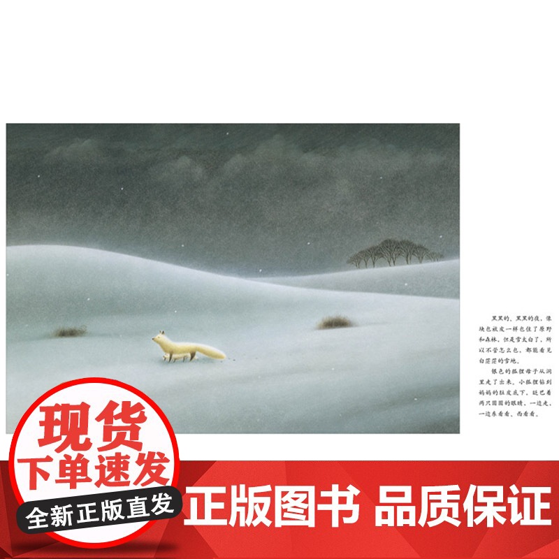 小狐狸买手套爱心树精装绘本图画书表现母子深情的经典童话温暖人心的不朽适合4岁以上亲子共读正版童书高清大图