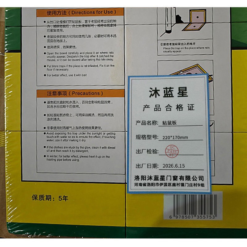 沐蓝星 粘鼠板 220*170mm 个高清大图