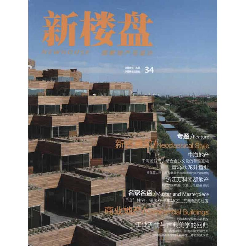 醉染图书新楼盘:新古典风9787503864810高清大图