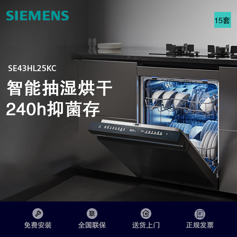 西门子智净魔方智能抽湿洗碗机SE43HL25KC