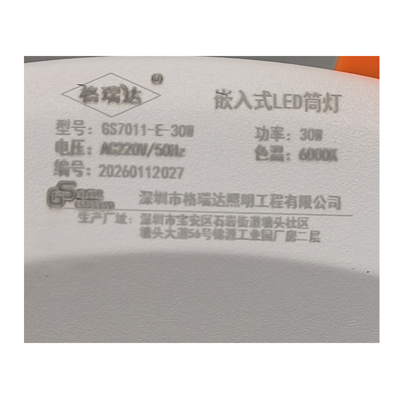 格瑞达 嵌入式LED筒灯 GS7011-E-30W 个高清大图